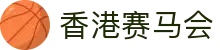 香港赛马会 - app下载